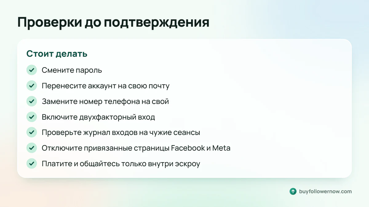 Семь проверок после передачи: пароль, почта, телефон, двухфакторный вход, журнал входов, страницы Meta, чат и оплата только внутри эскроу